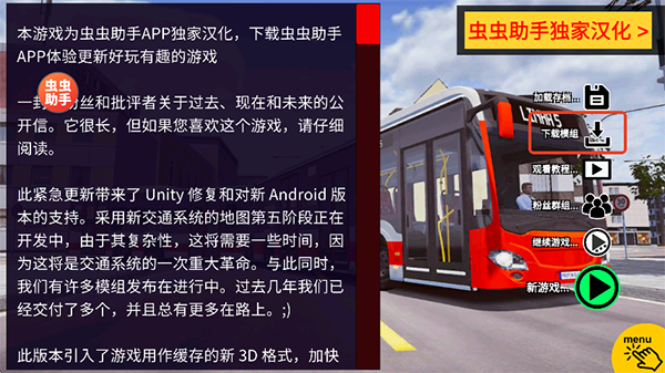 宇通客车模拟器截图