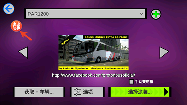 宇通客车模拟器截图
