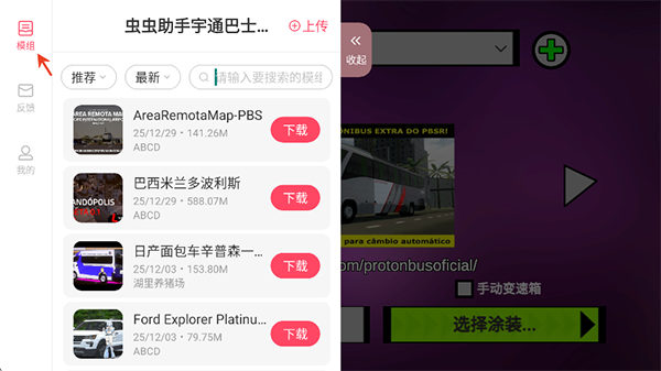 宇通客车模拟器截图