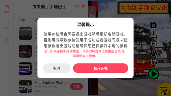 宇通客车模拟器截图