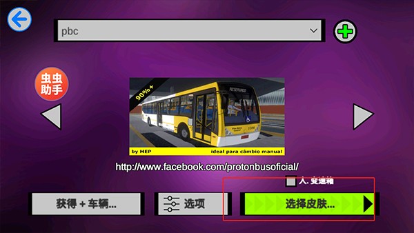 宇通客车模拟器截图