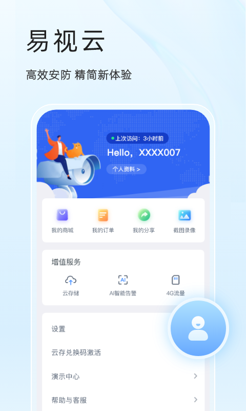 易视云电脑版