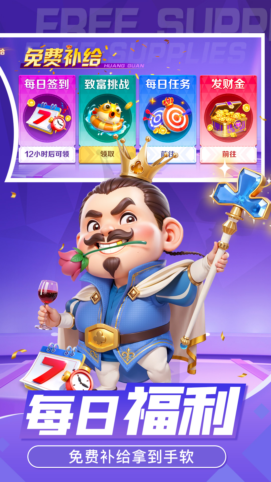 皇冠斗地主