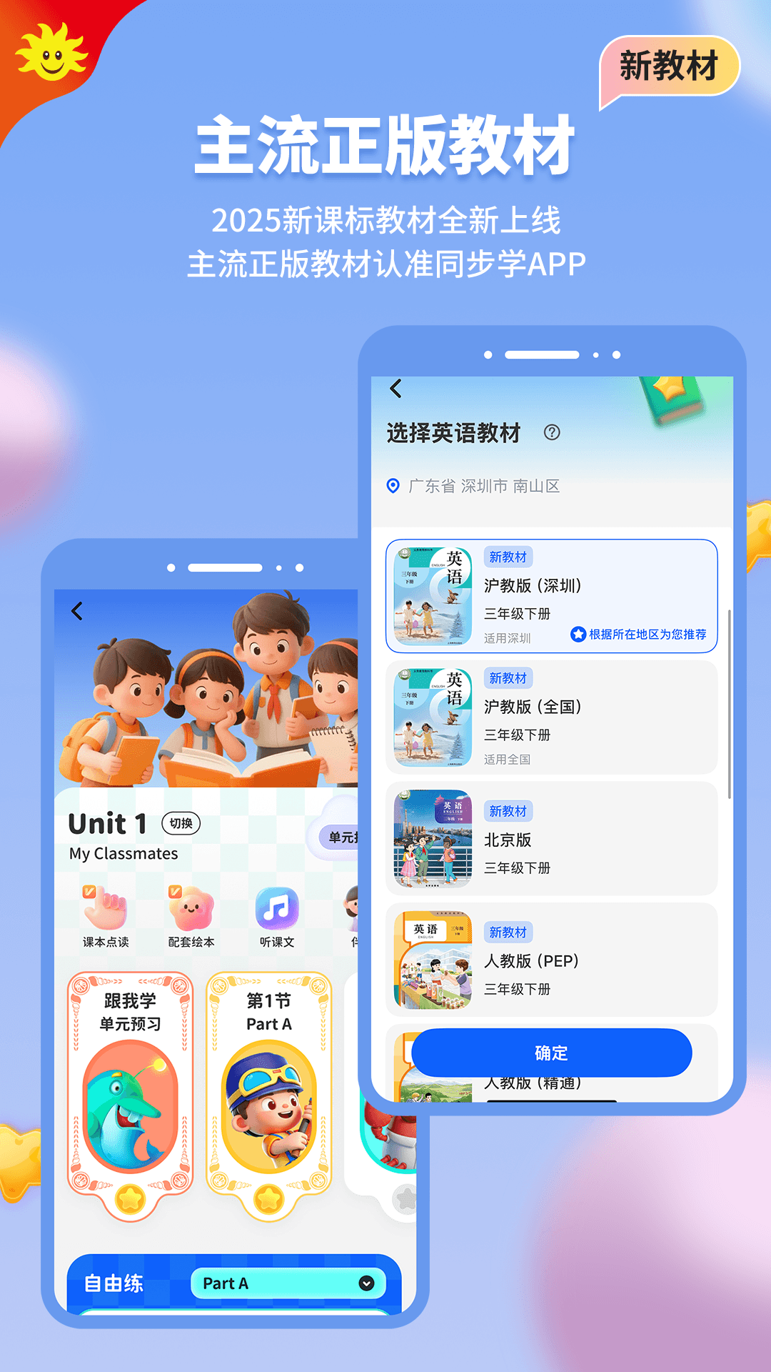同步学小学英语