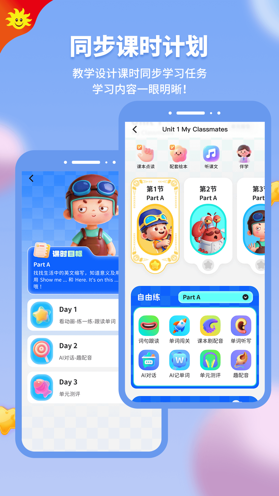 同步学小学英语