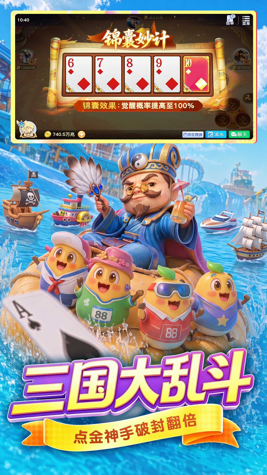 禅游斗地主