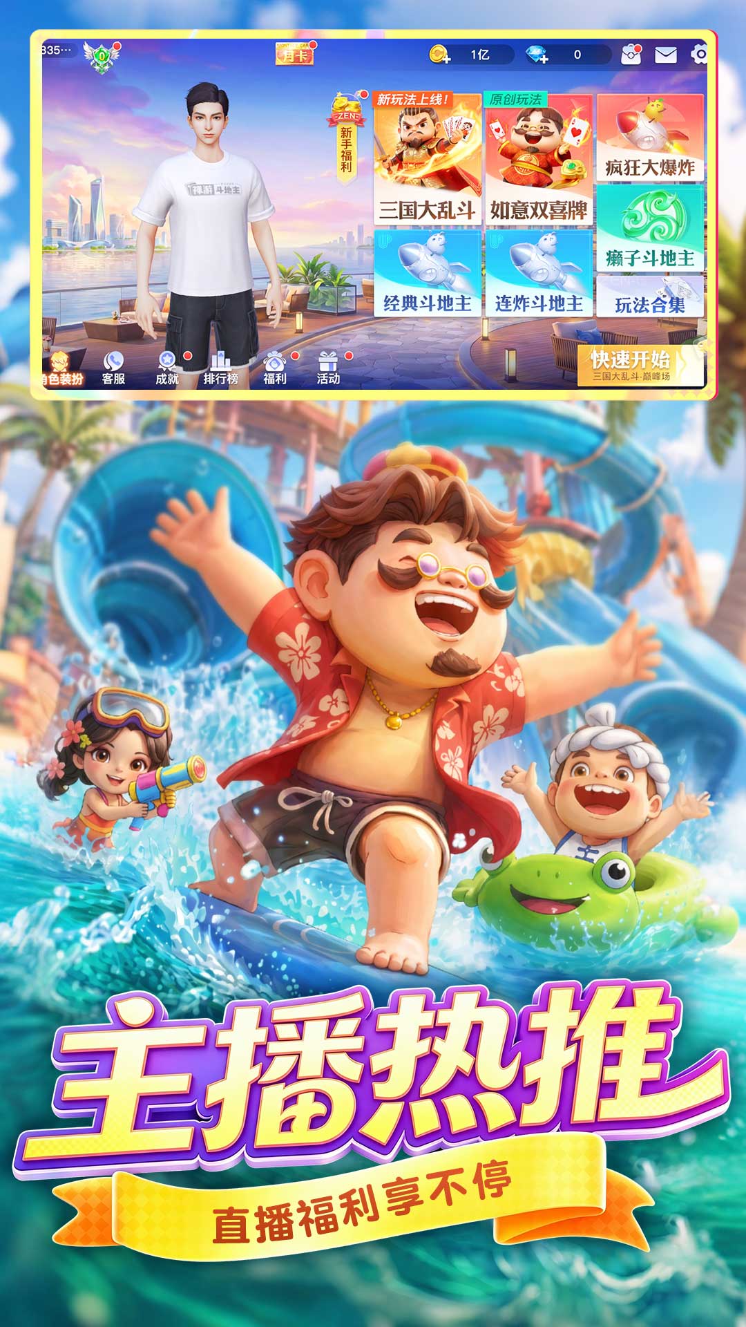 禅游斗地主