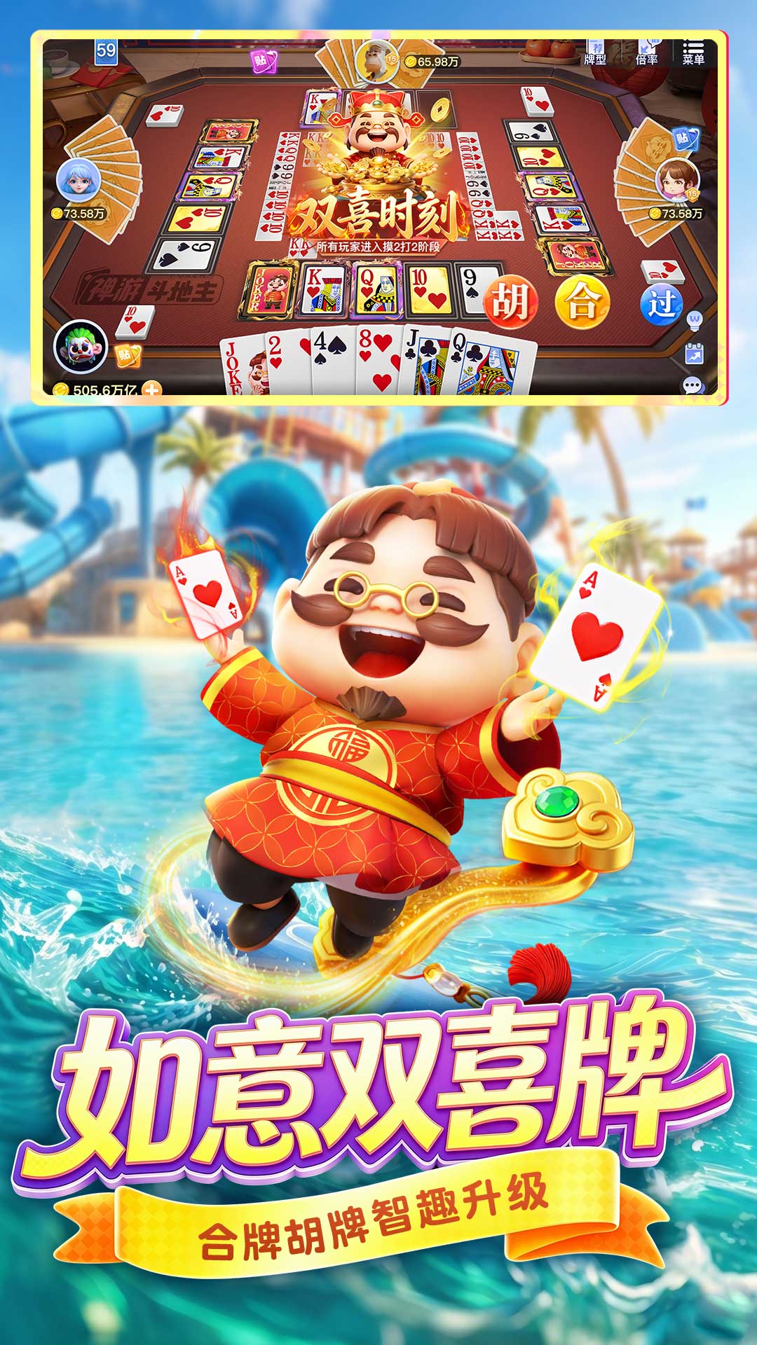 禅游斗地主