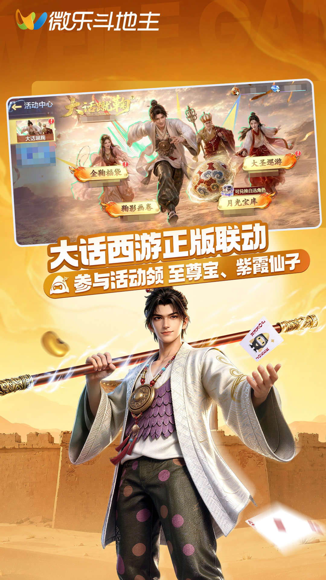 微乐斗地主移动版 V1.0.0