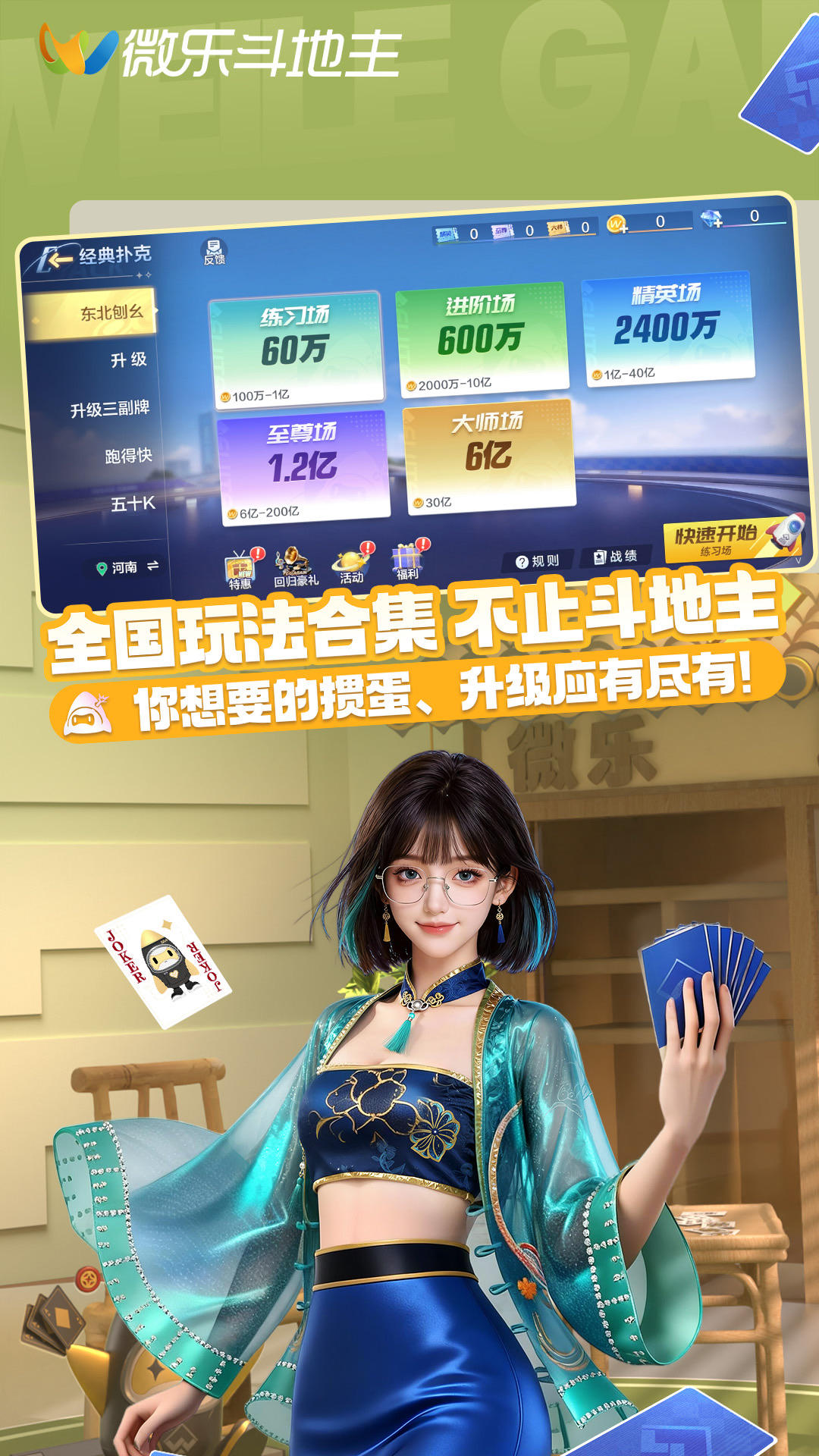 微乐斗地主移动版 V1.0.0