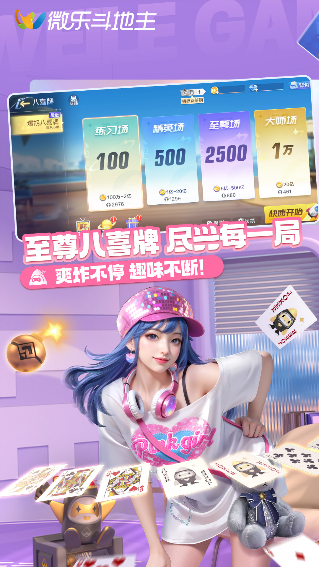 微乐斗地主移动版 V1.0.0
