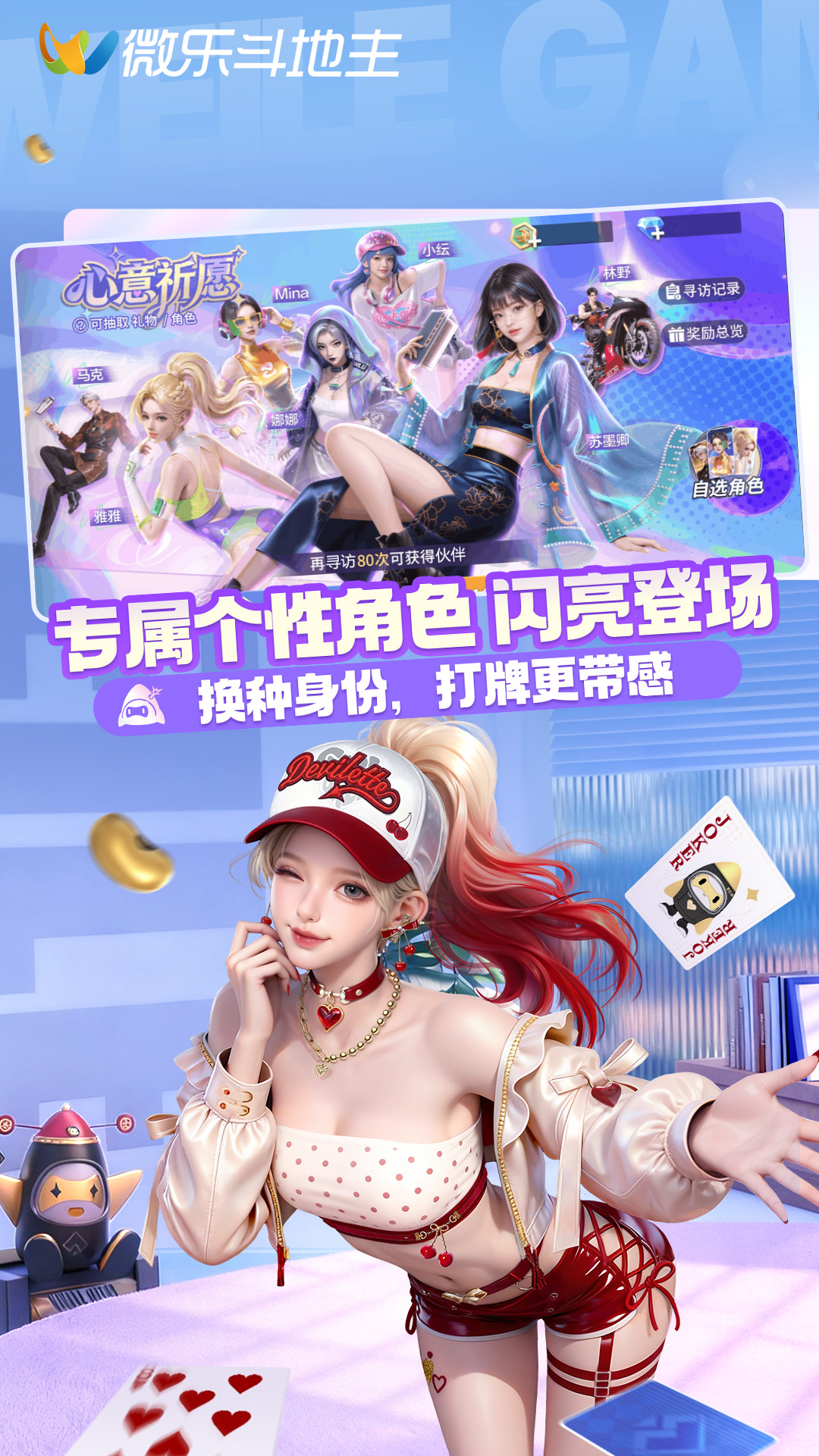 微乐斗地主移动版 V1.0.0
