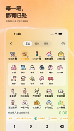 木木记账电脑版截图0