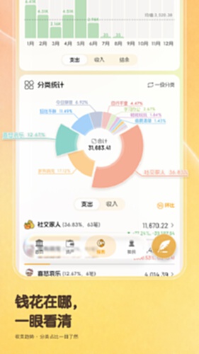 木木记账电脑版截图1