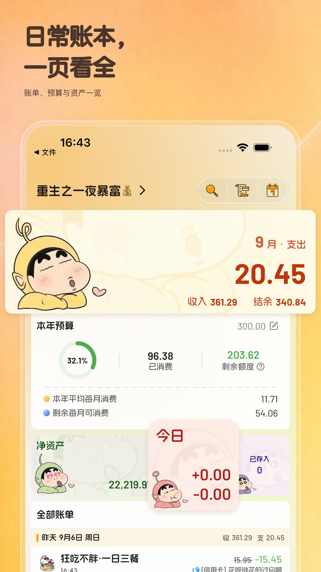 木木记账