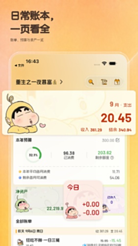 木木记账电脑版截图2