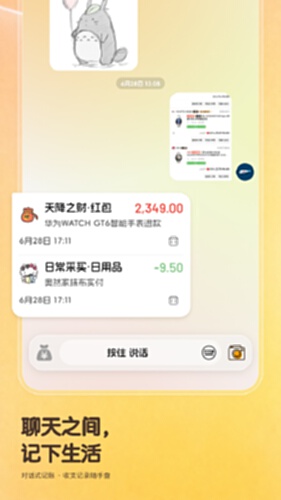 木木记账电脑版截图3