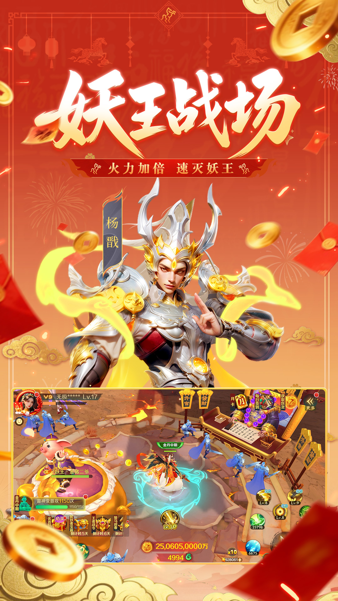 新仙魔九界