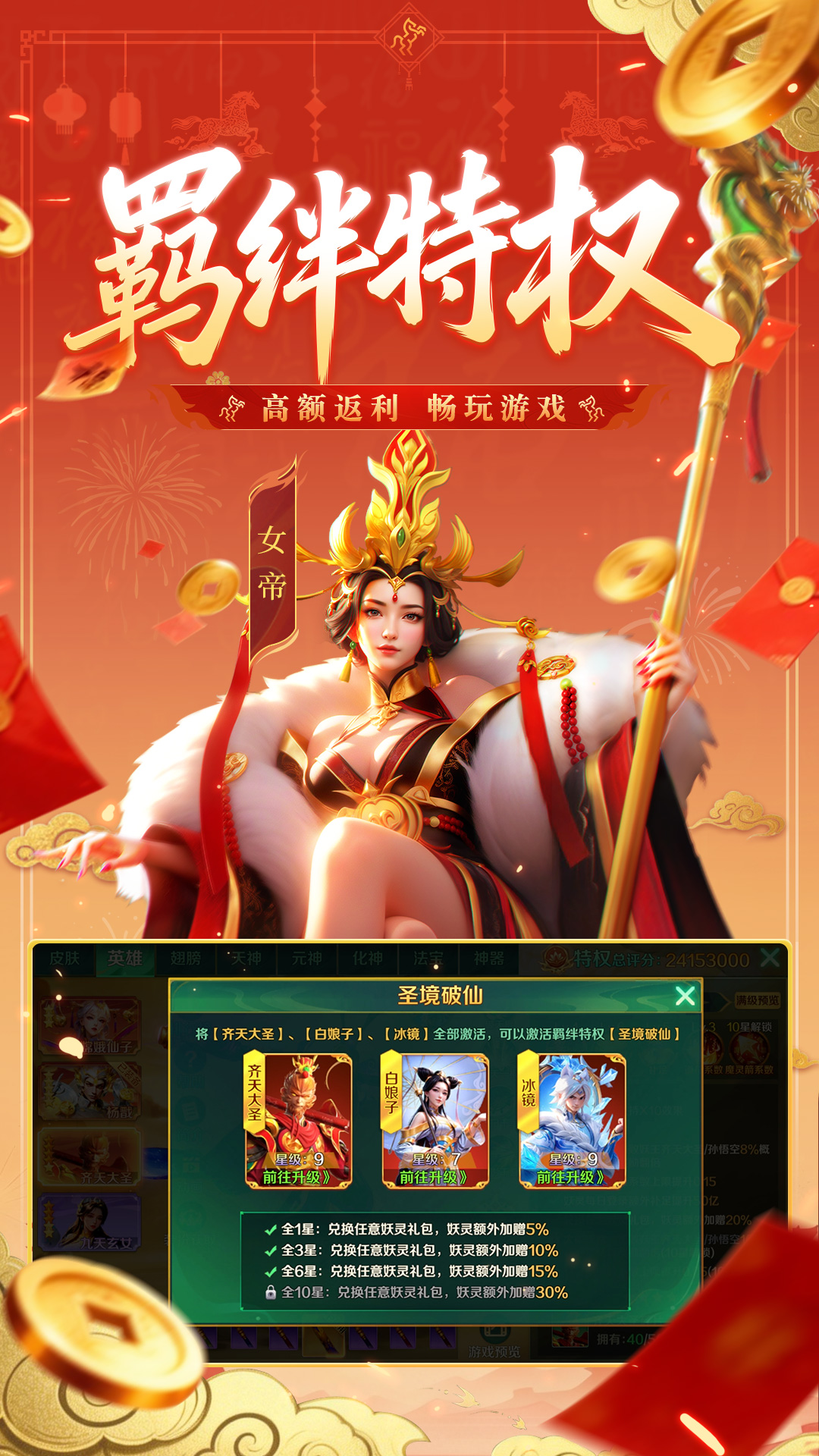 新仙魔九界