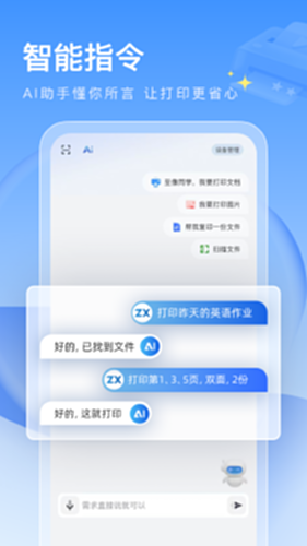 联想打印电脑版截图1