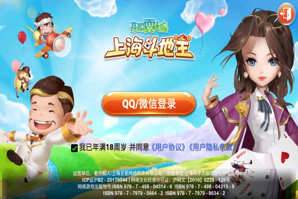 上海斗地主