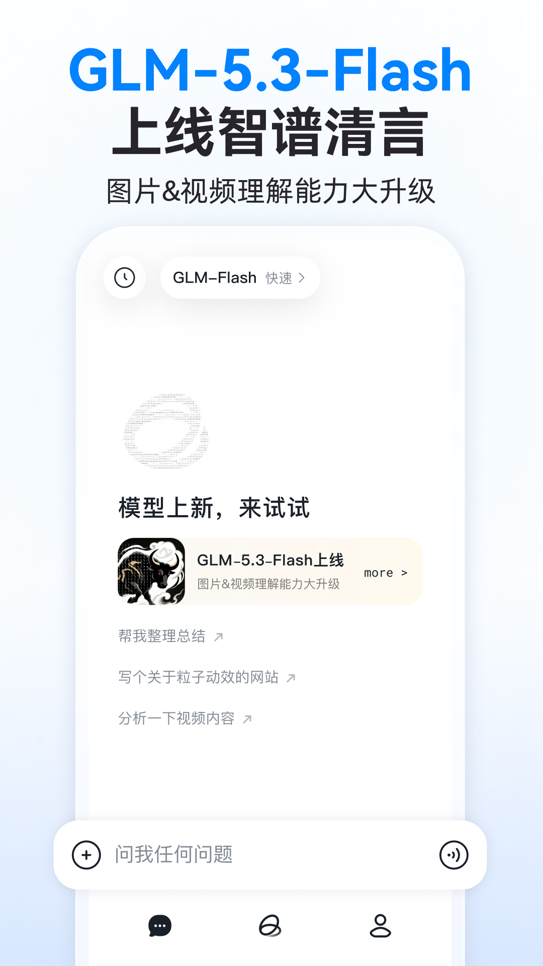 智谱清言