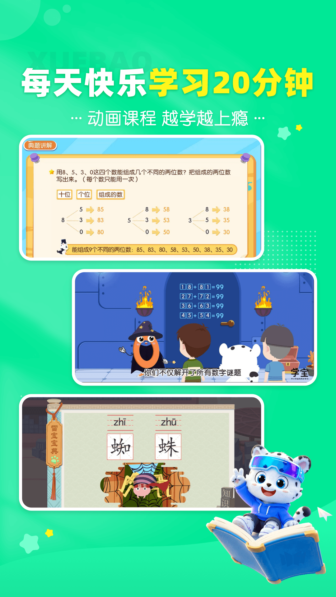 学宝