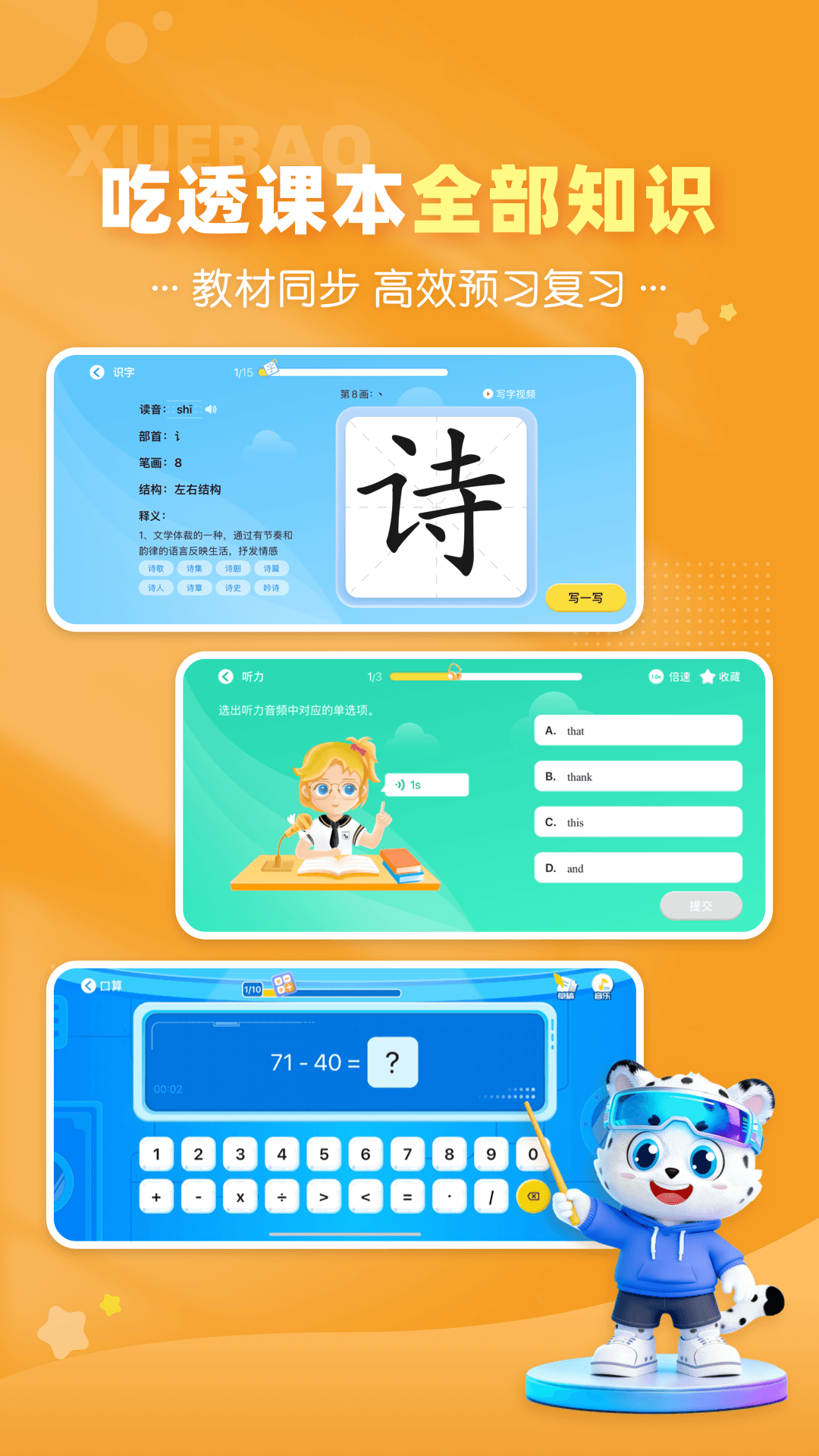 学宝