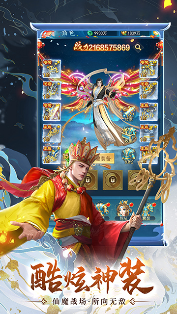 西游仙魔传