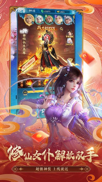 西游仙魔传