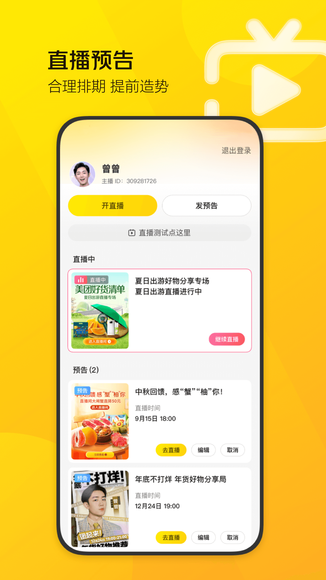 美团直播助手