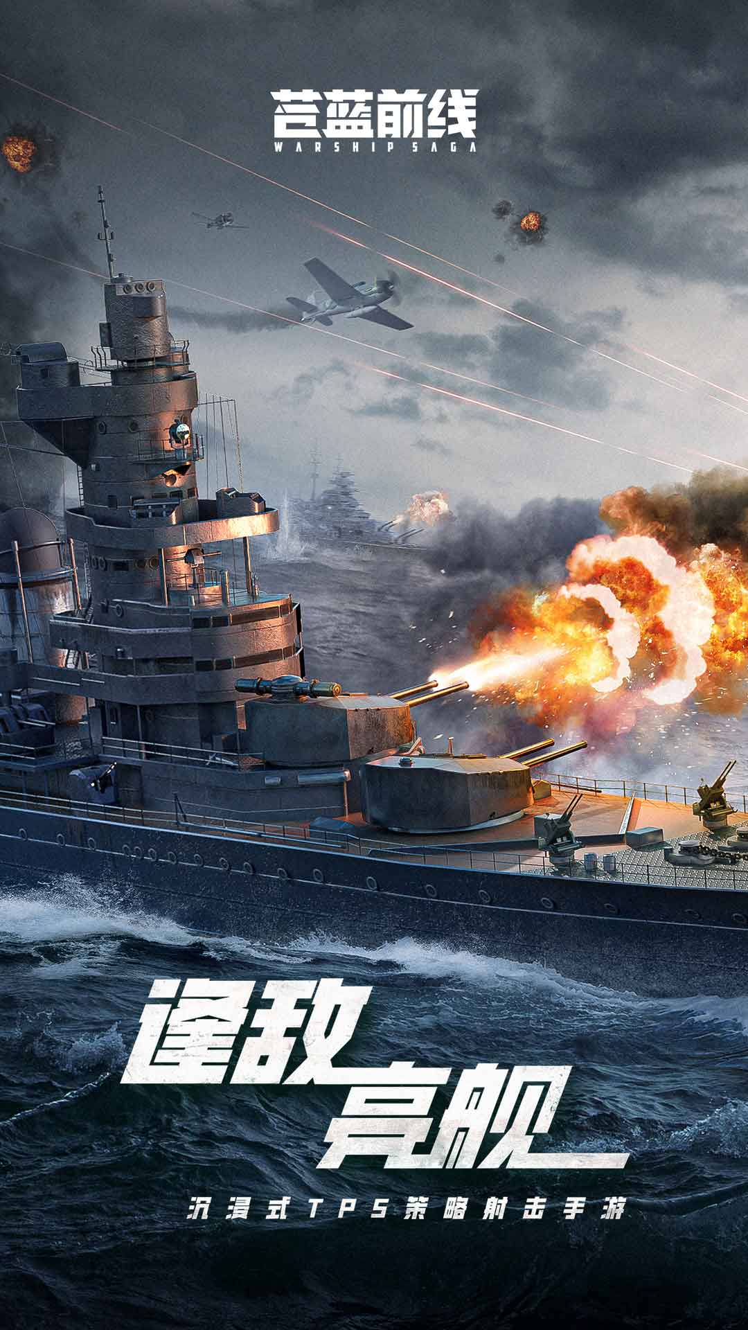 苍蓝前线
