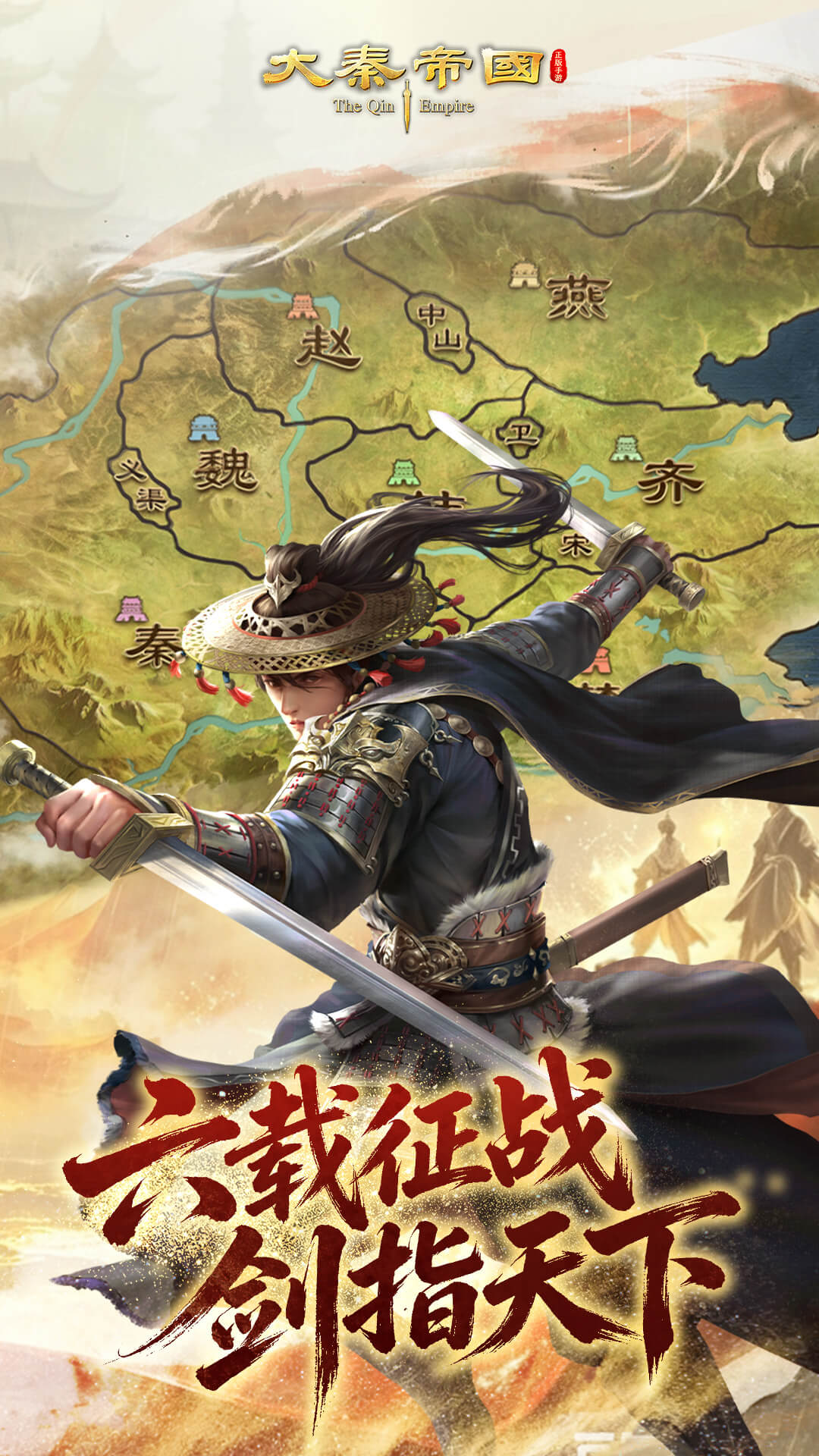 大秦帝国之帝国烽烟