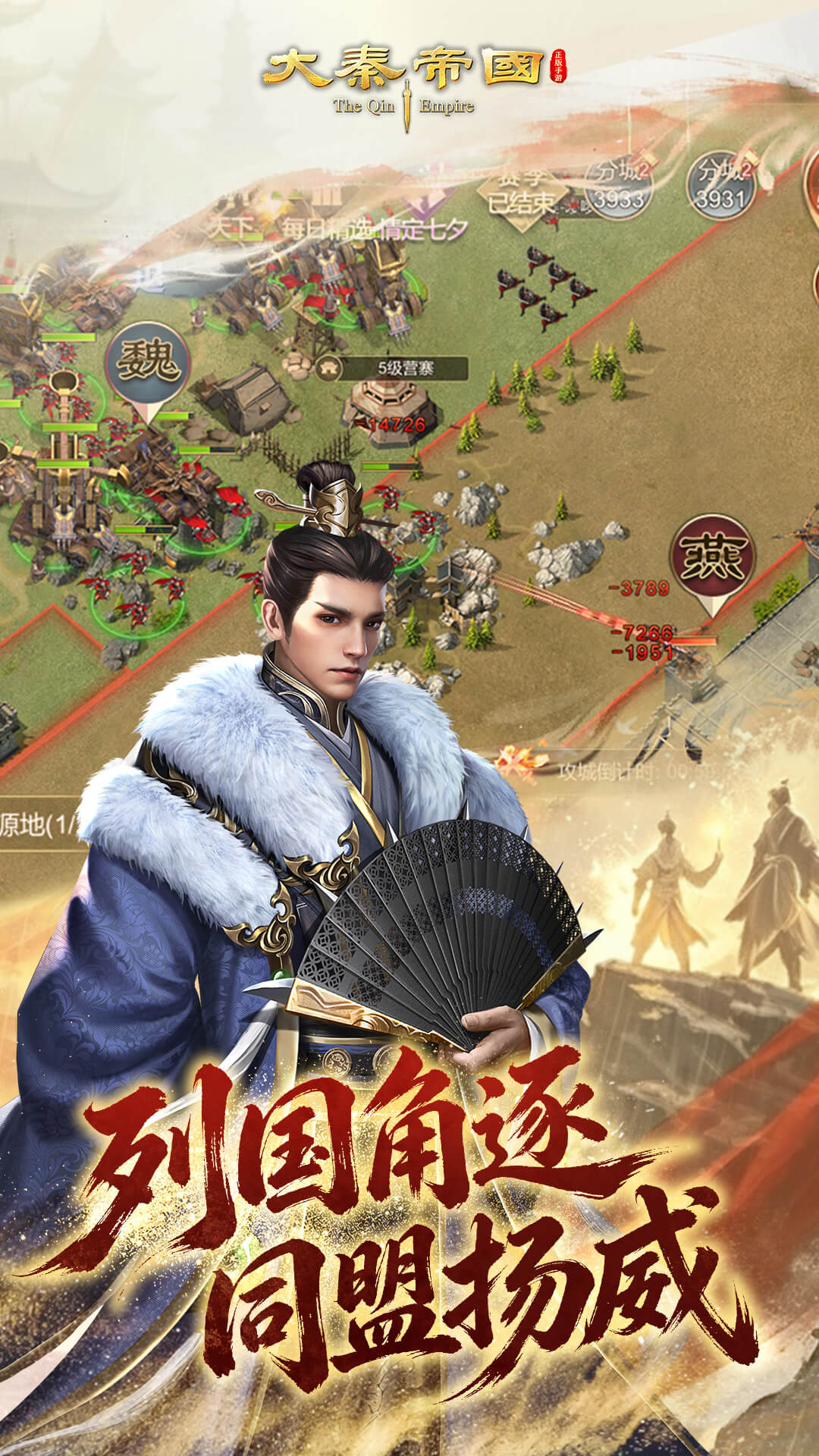大秦帝国之帝国烽烟