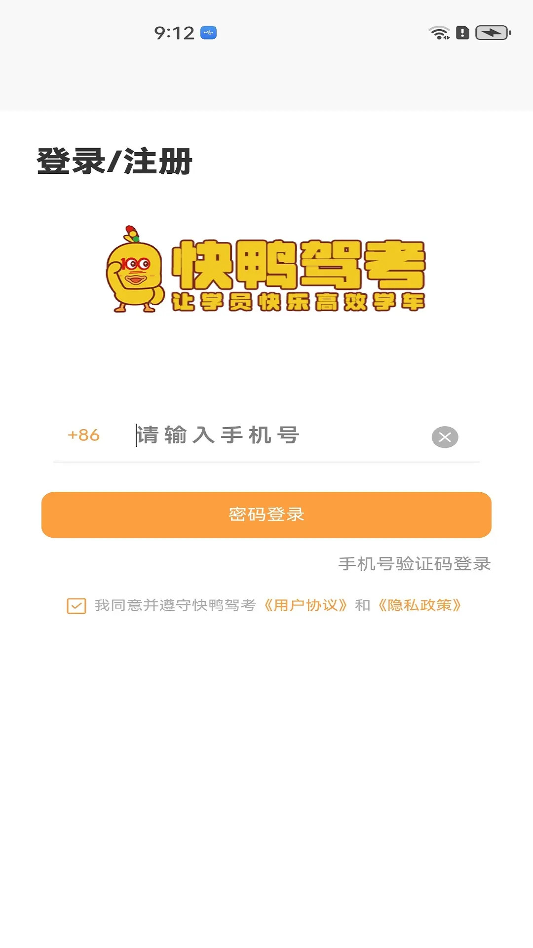快鸭驾考