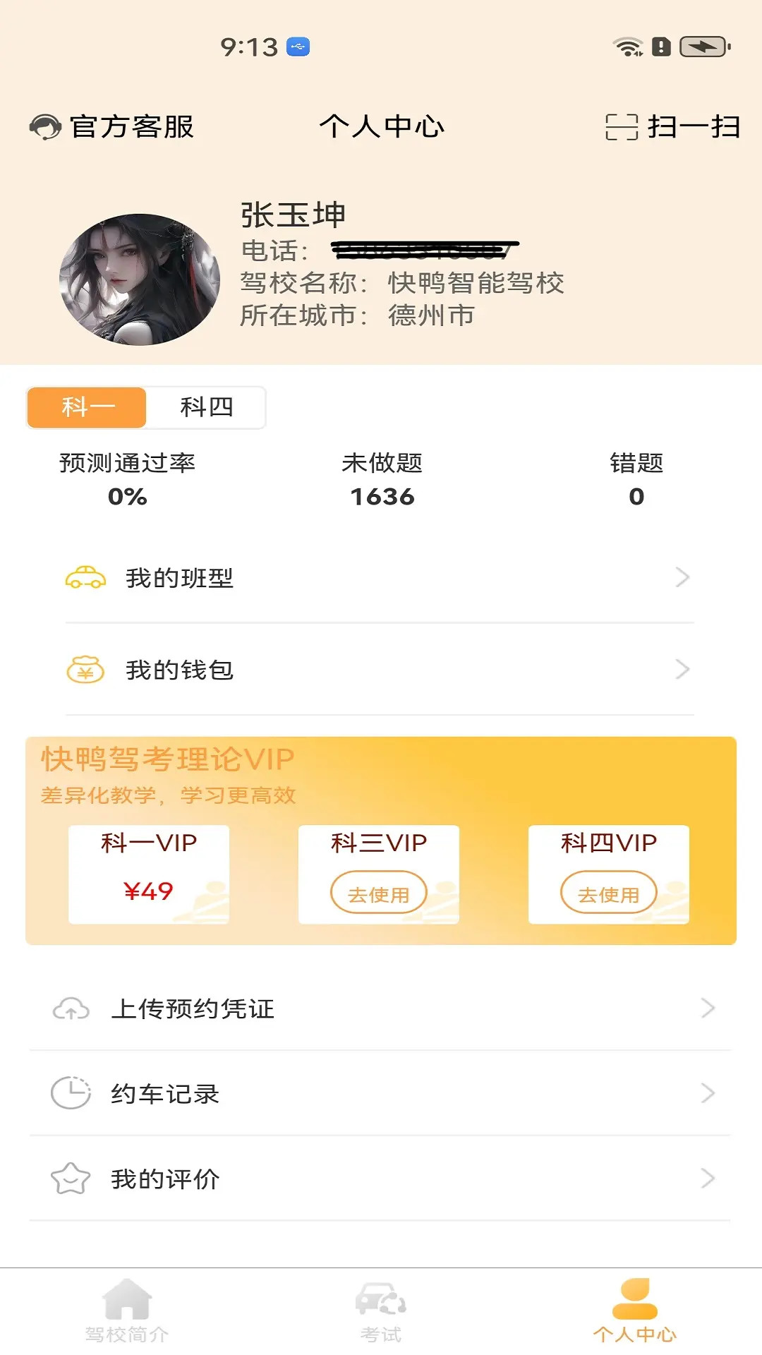 快鸭驾考