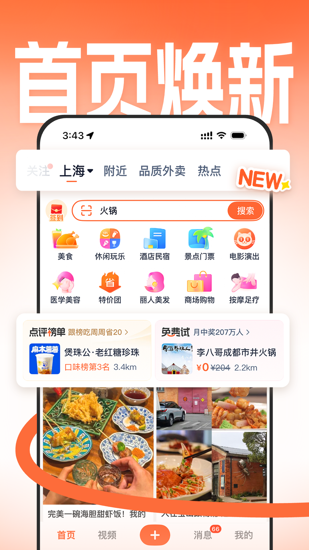 大众点评