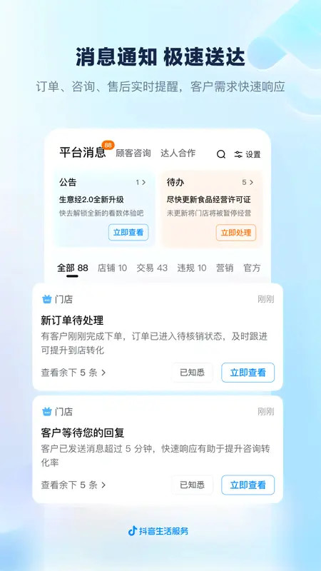 抖音来客