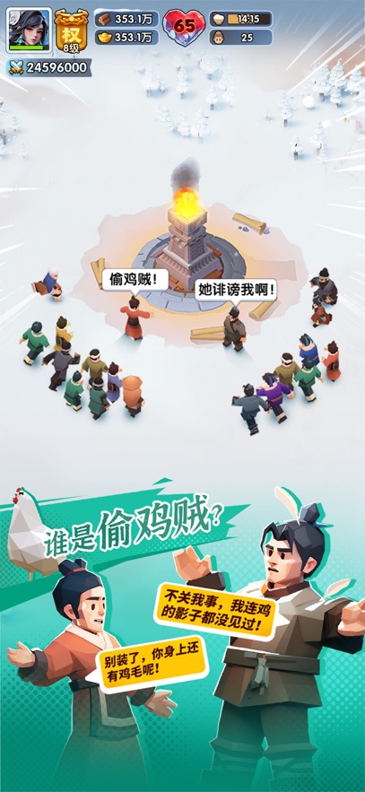 三国：冰河时代