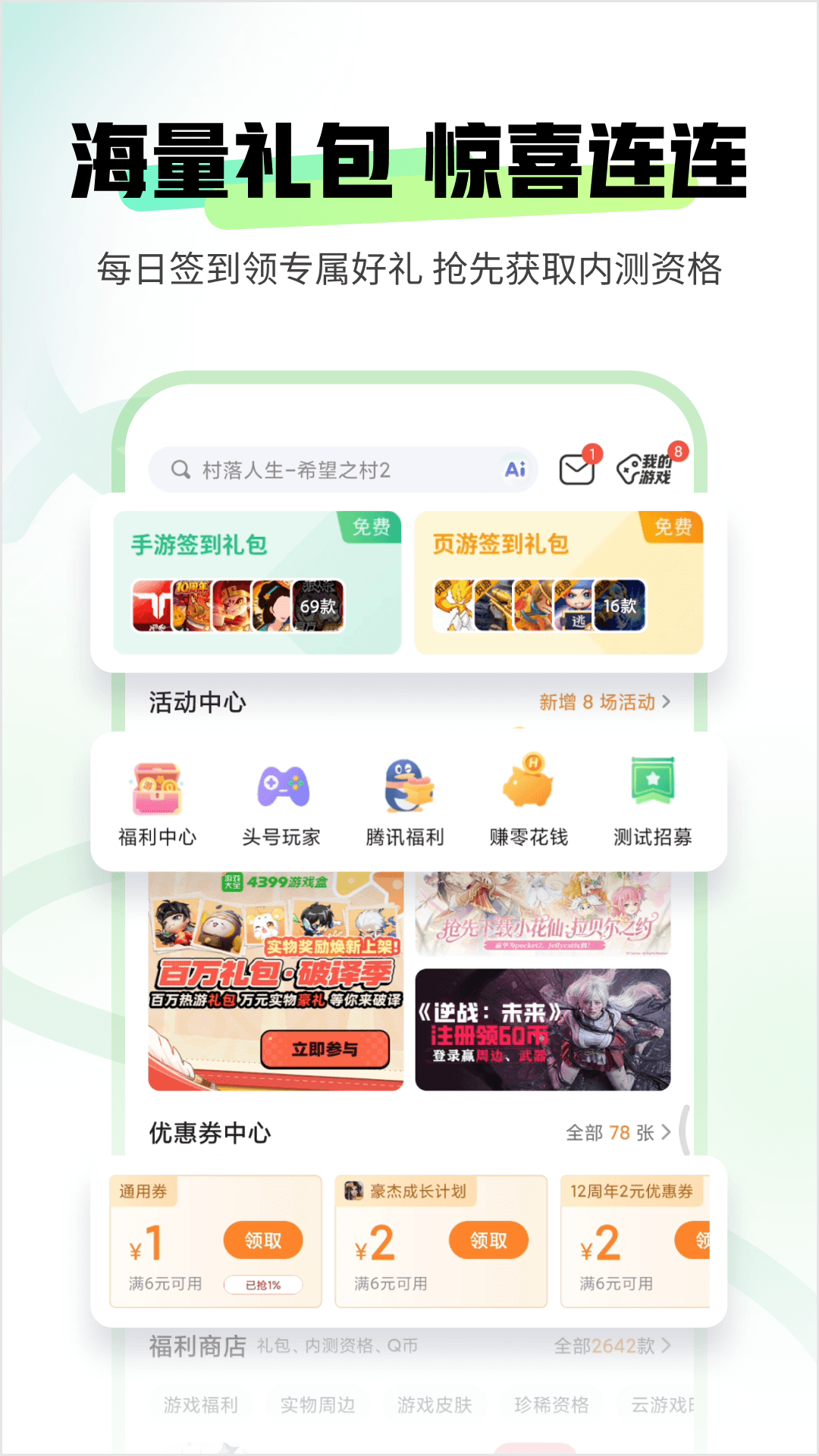 4399游戏盒
