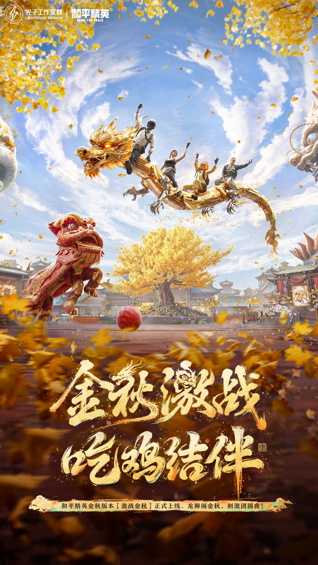 和平精英