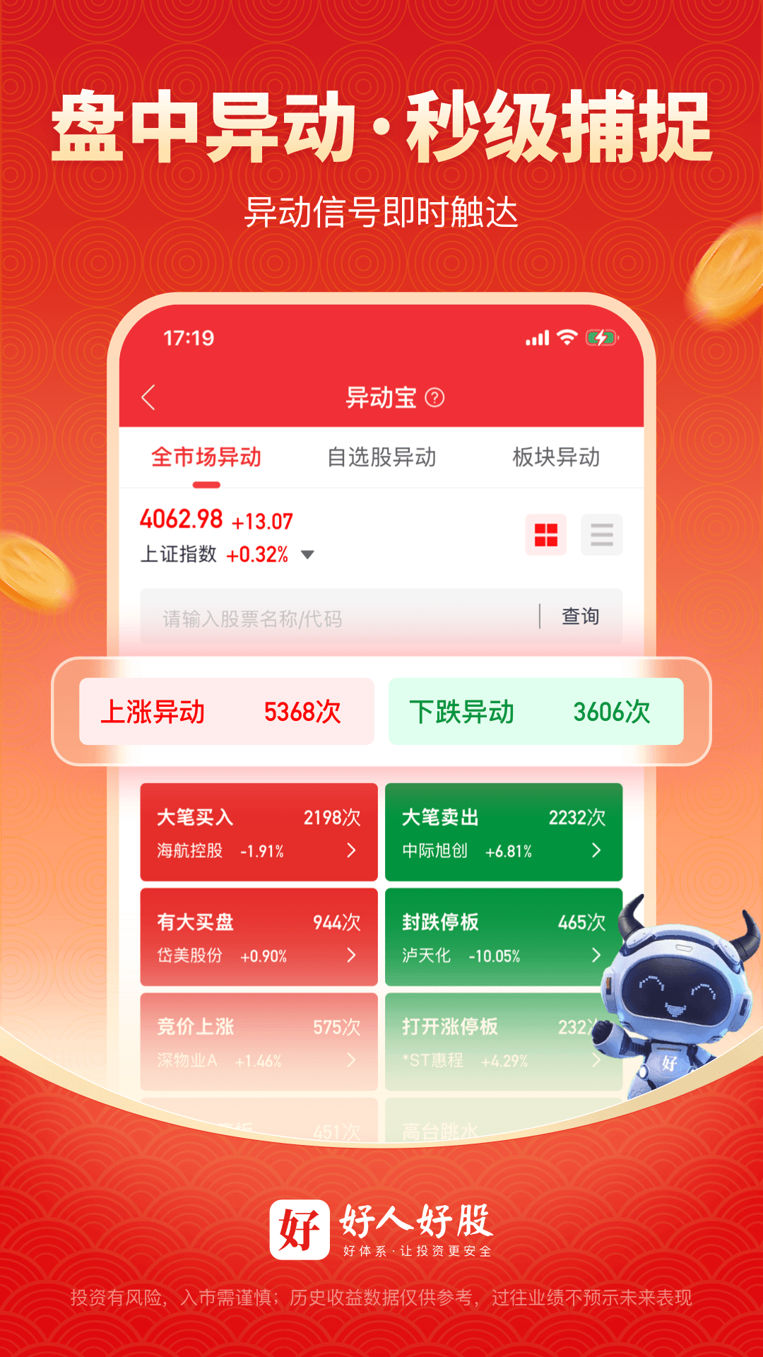 好人好股