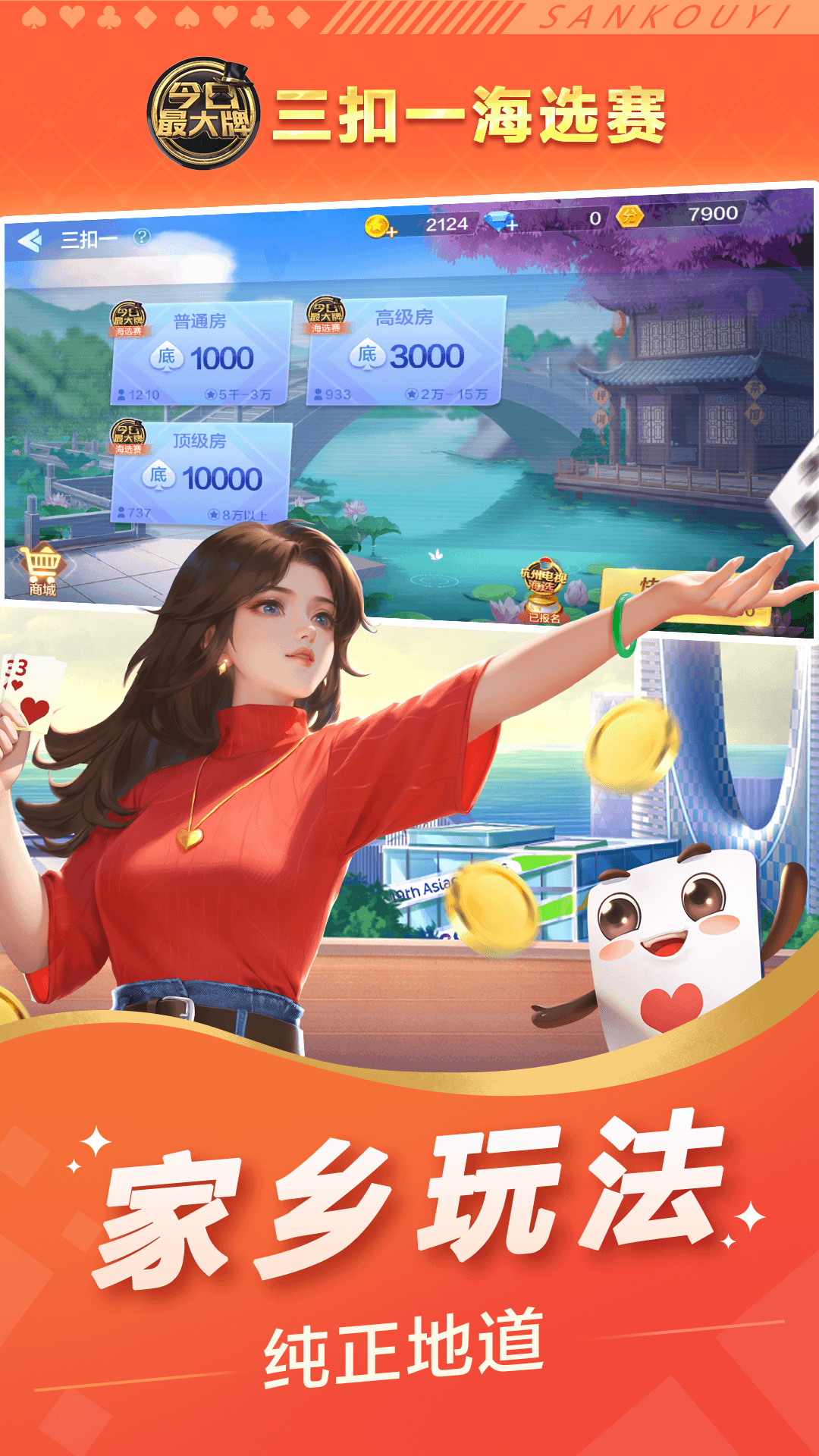 三扣一