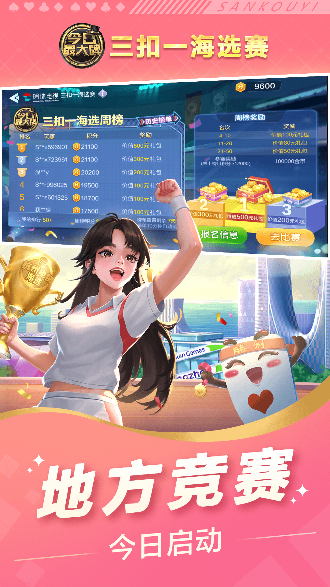 三扣一