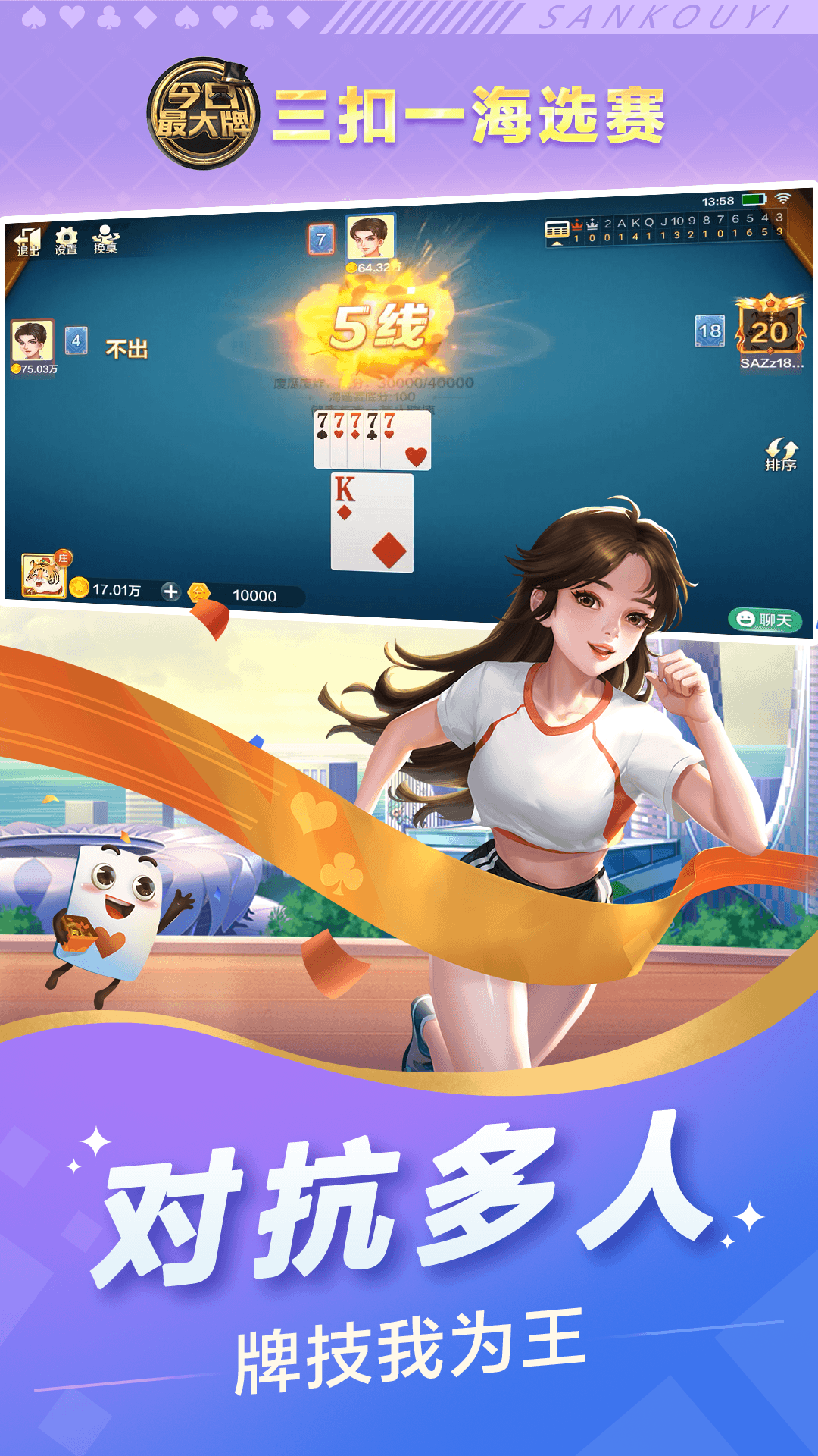 三扣一