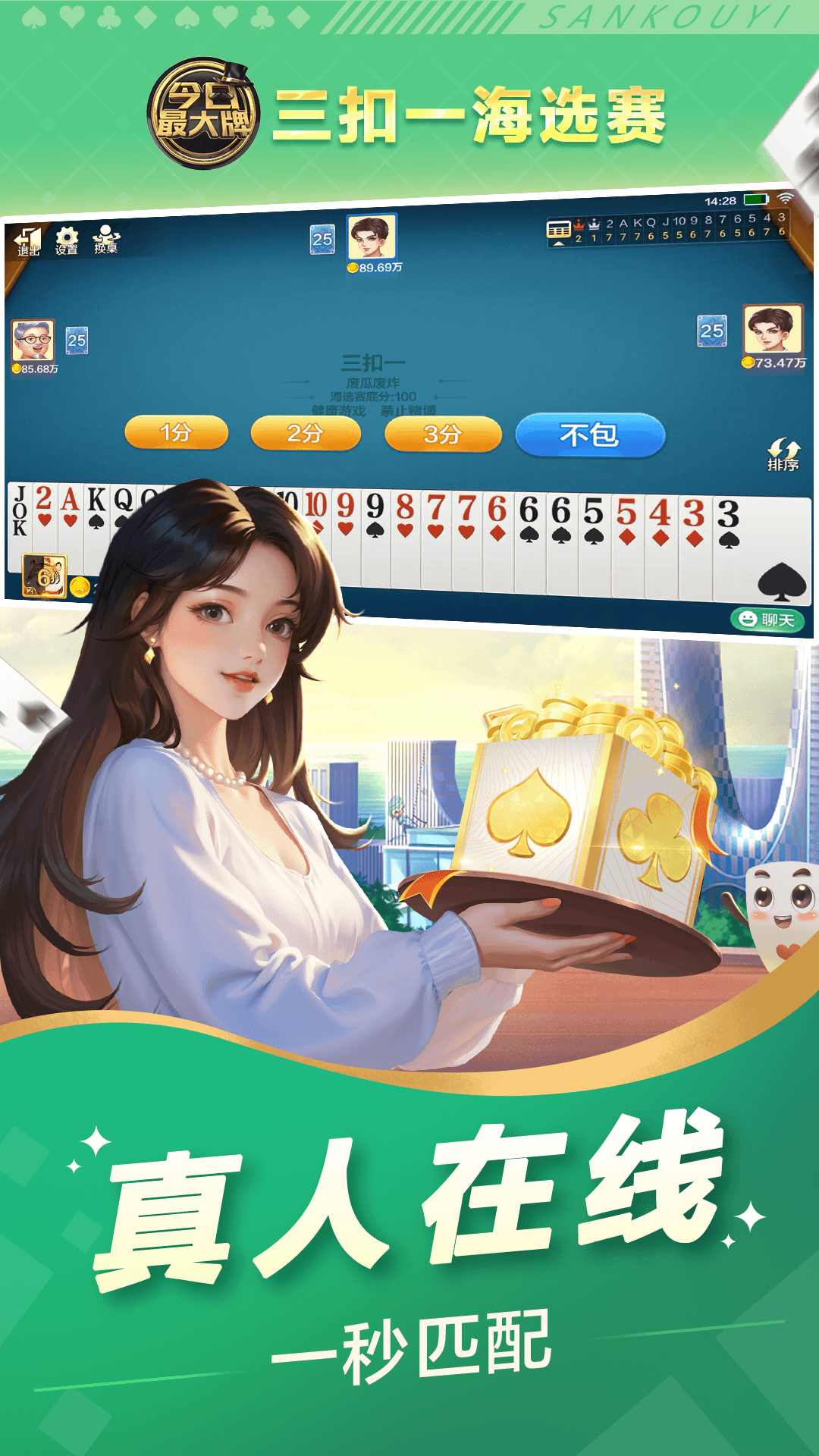三扣一