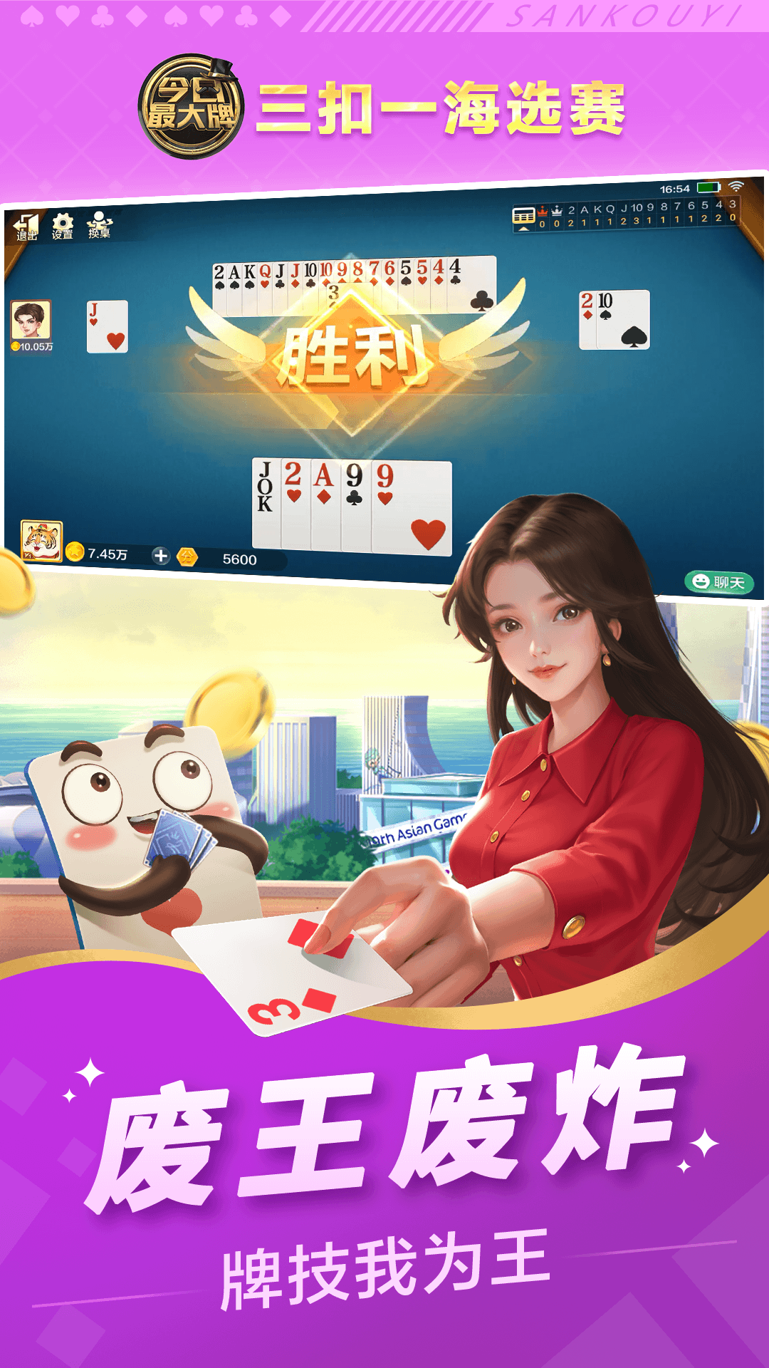 三扣一