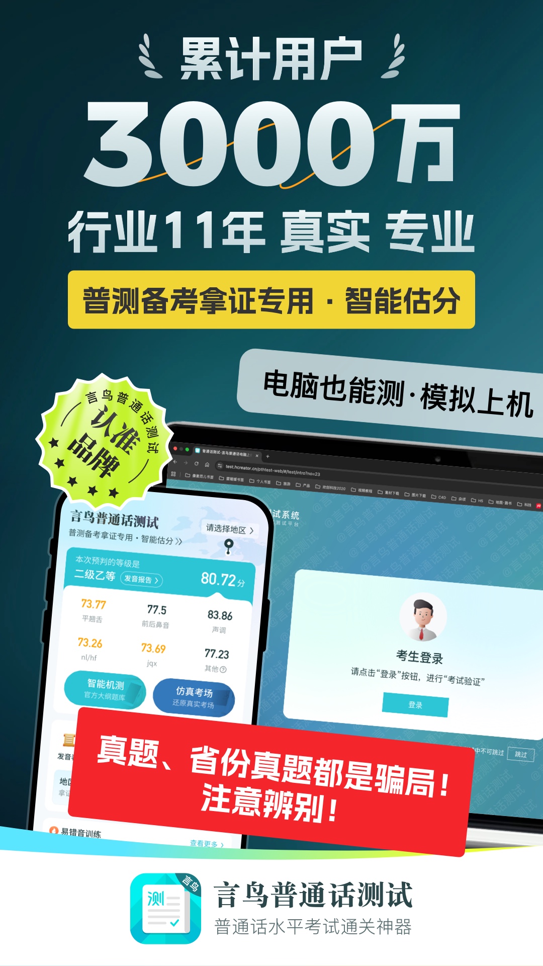 普通话测试