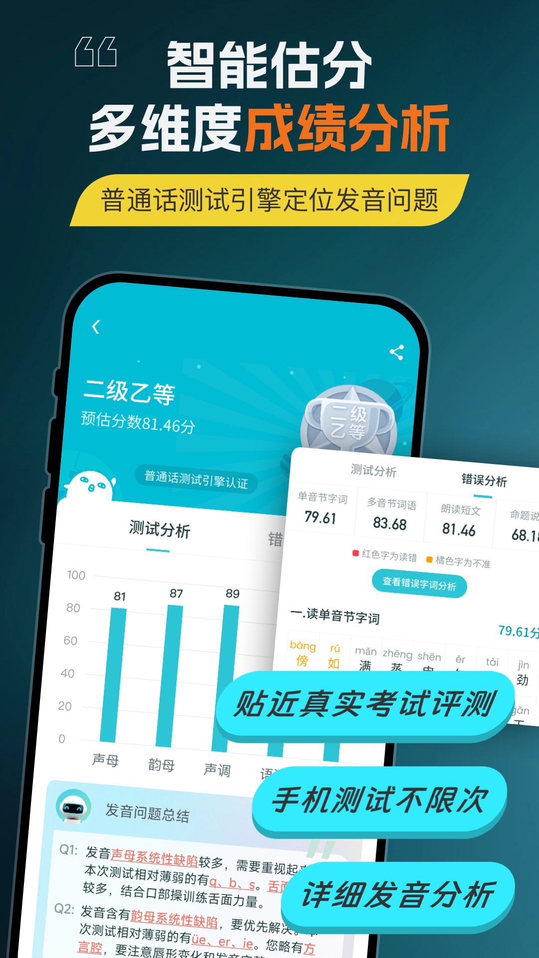 普通话测试