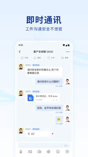 蓝信+截图1